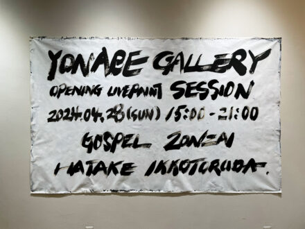 4/28（Sun）15:00-21:00｜YONABE GALLERYのオープニング的ライブペイントセッション