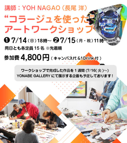 YOH NAGAO（長尾 洋）による「コラージュを使ったアートワークショップ」